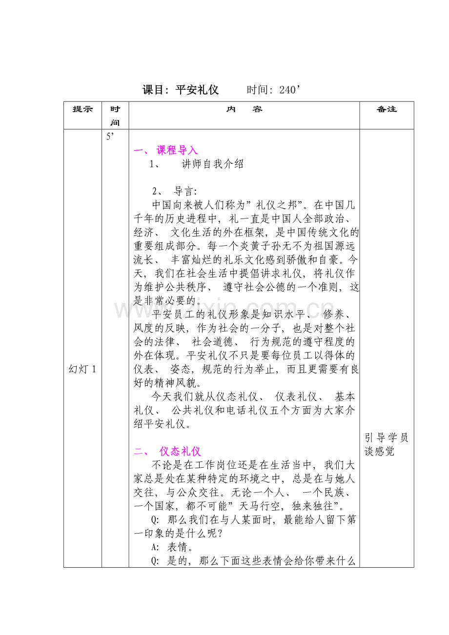 平安保险礼仪讲师手册.doc_第1页