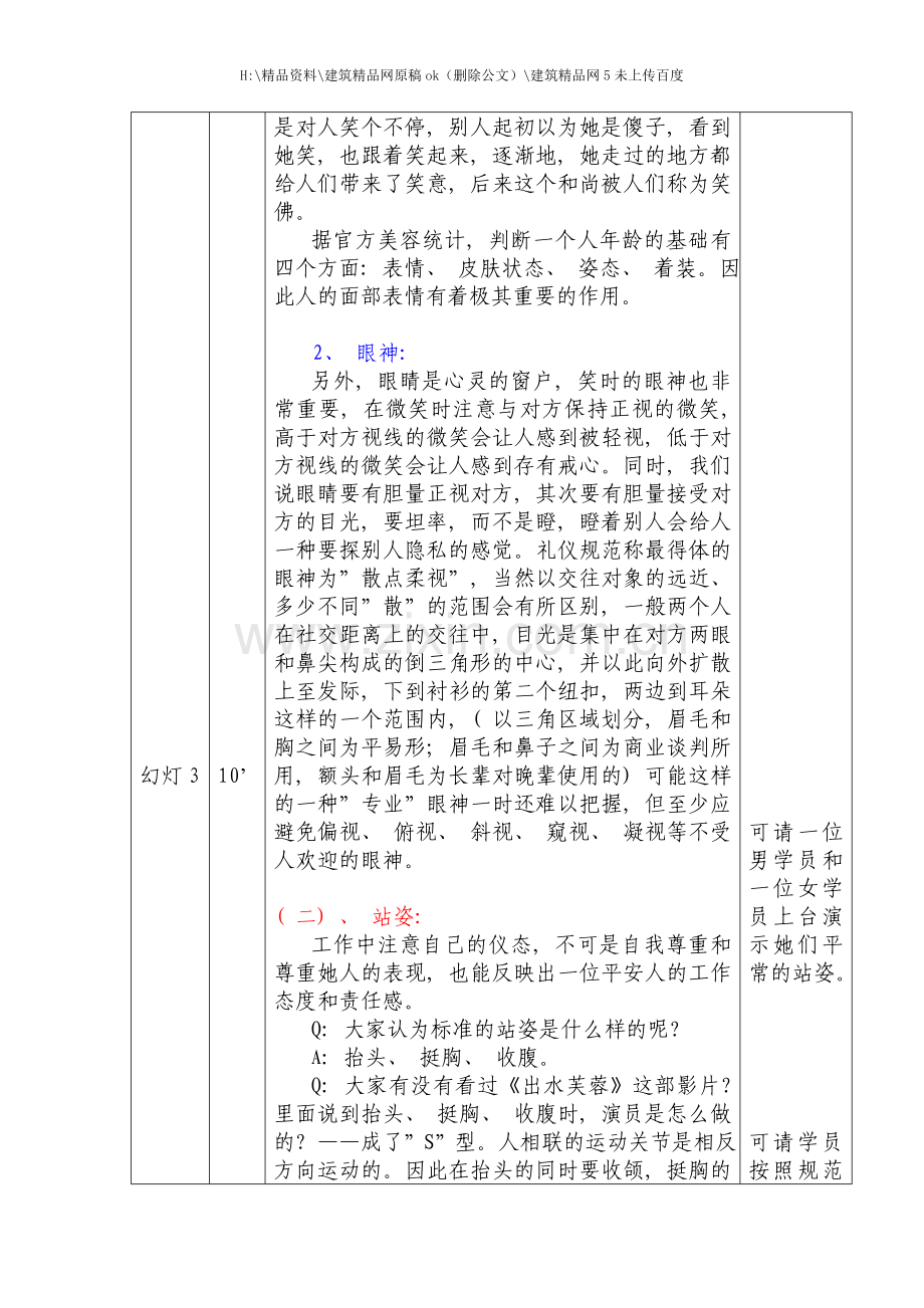 平安保险礼仪讲师手册.doc_第3页