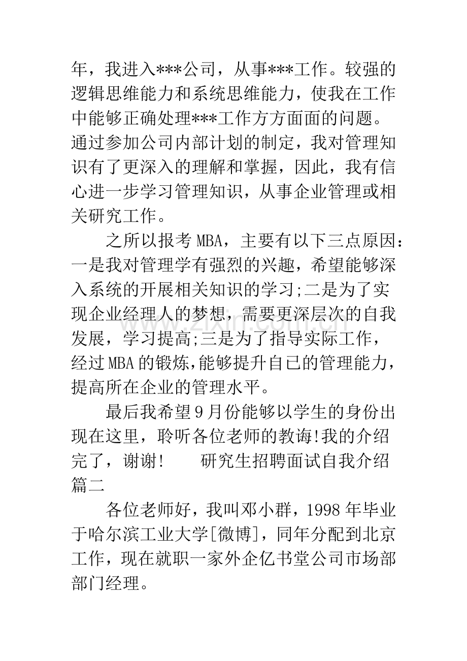 招聘面试自我介绍范文.docx_第2页