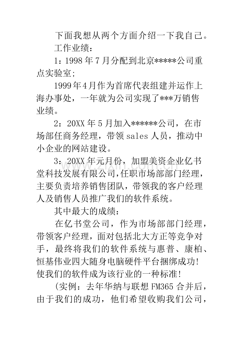 招聘面试自我介绍范文.docx_第3页