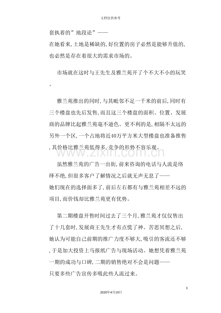 楼盘营销策划案过程实录.doc_第3页