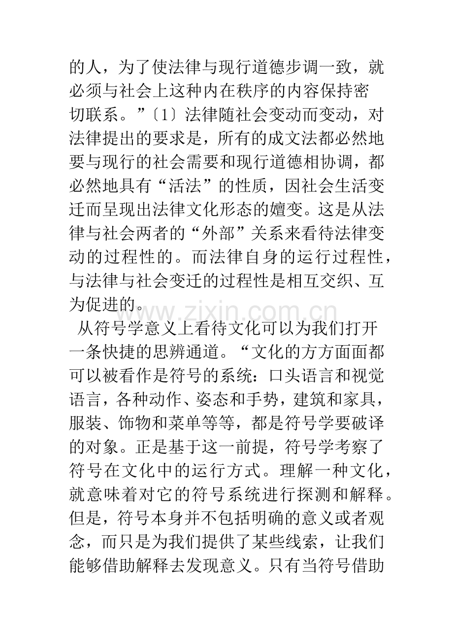 法律文化的社会“过程性”.docx_第2页