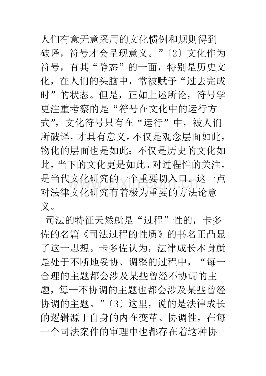 法律文化的社会“过程性”.docx_第3页