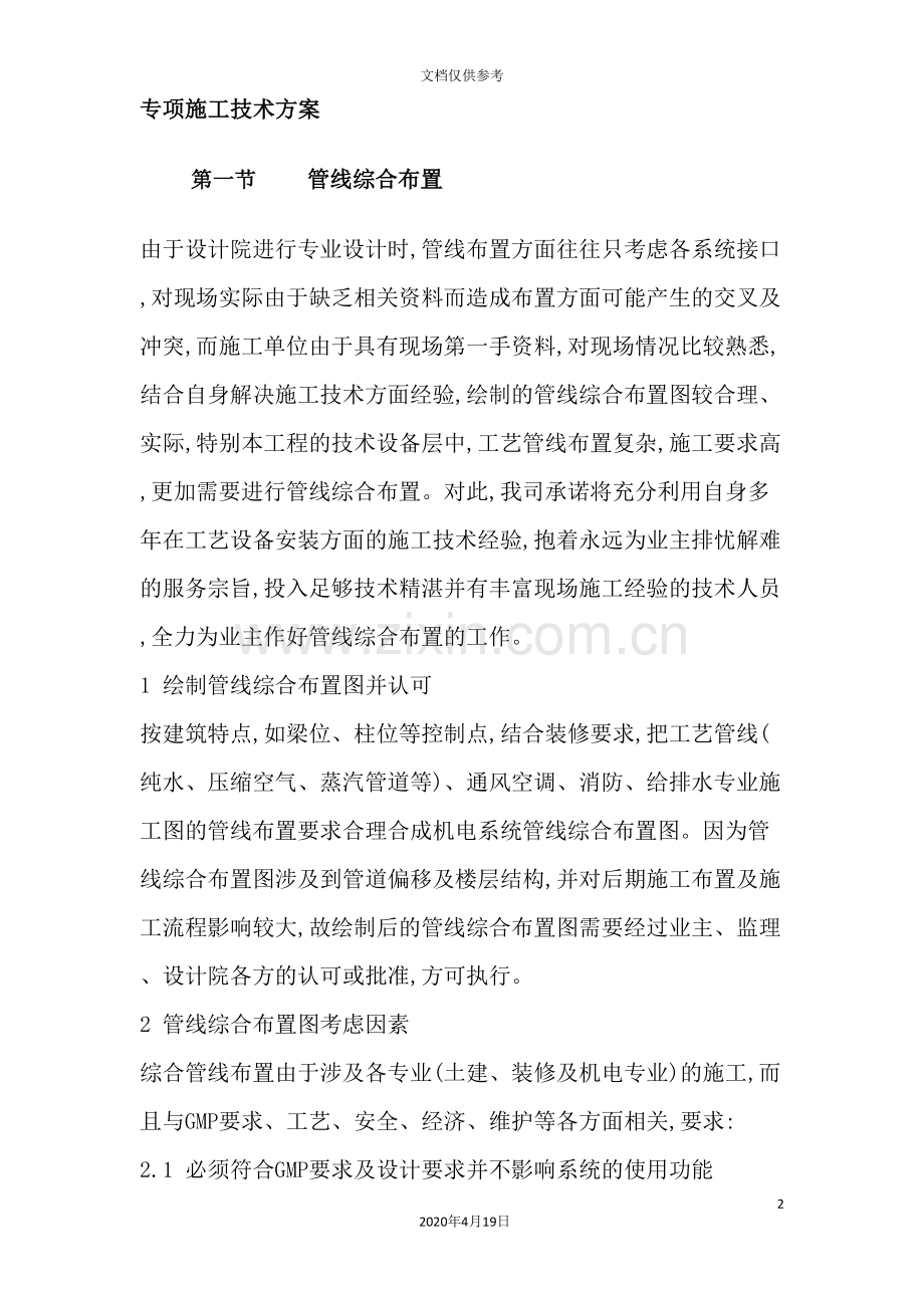 暖通工程施工组织设计方案.doc_第2页