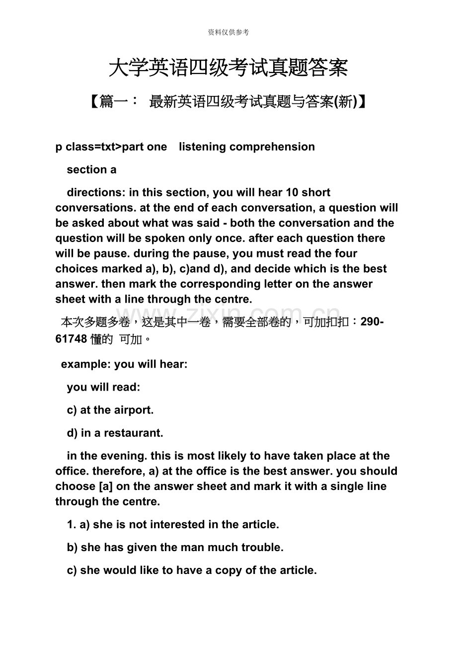 大学英语四级考试真题模拟答案.docx_第2页