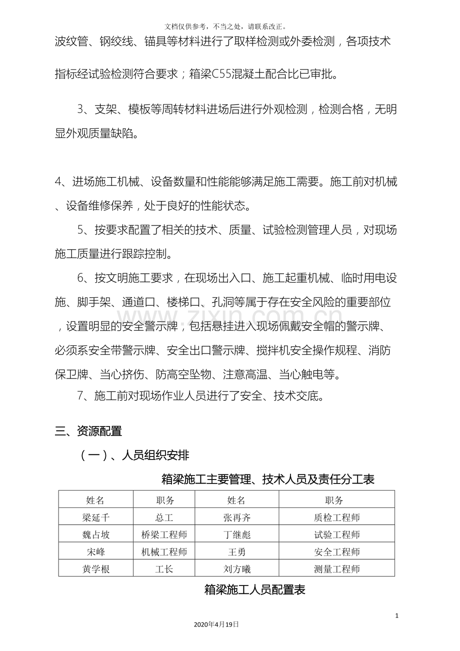 现浇箱梁首件工程施工总结样本.doc_第3页