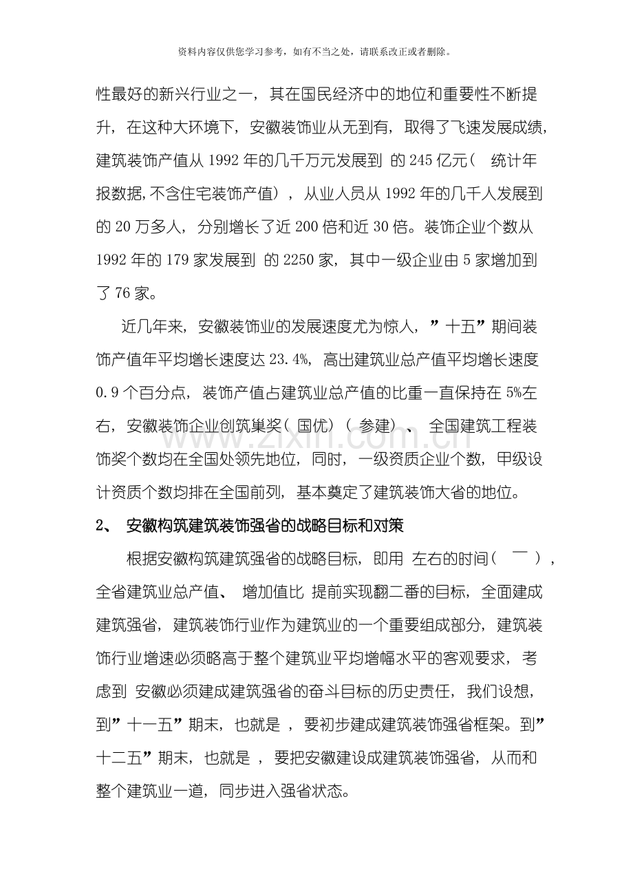 环境艺术设计专业群需求调研报告样本.doc_第2页