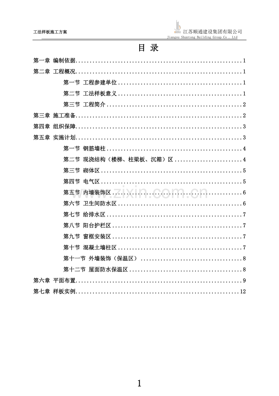 句容碧桂园法样板施工方案-2.doc_第3页