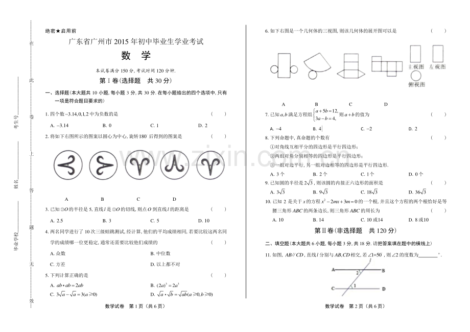 2015年广东省广州市中考数学试卷.pdf_第1页