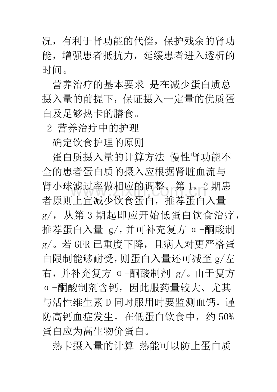 慢性肾功能不全患者营养治疗的护理.docx_第3页