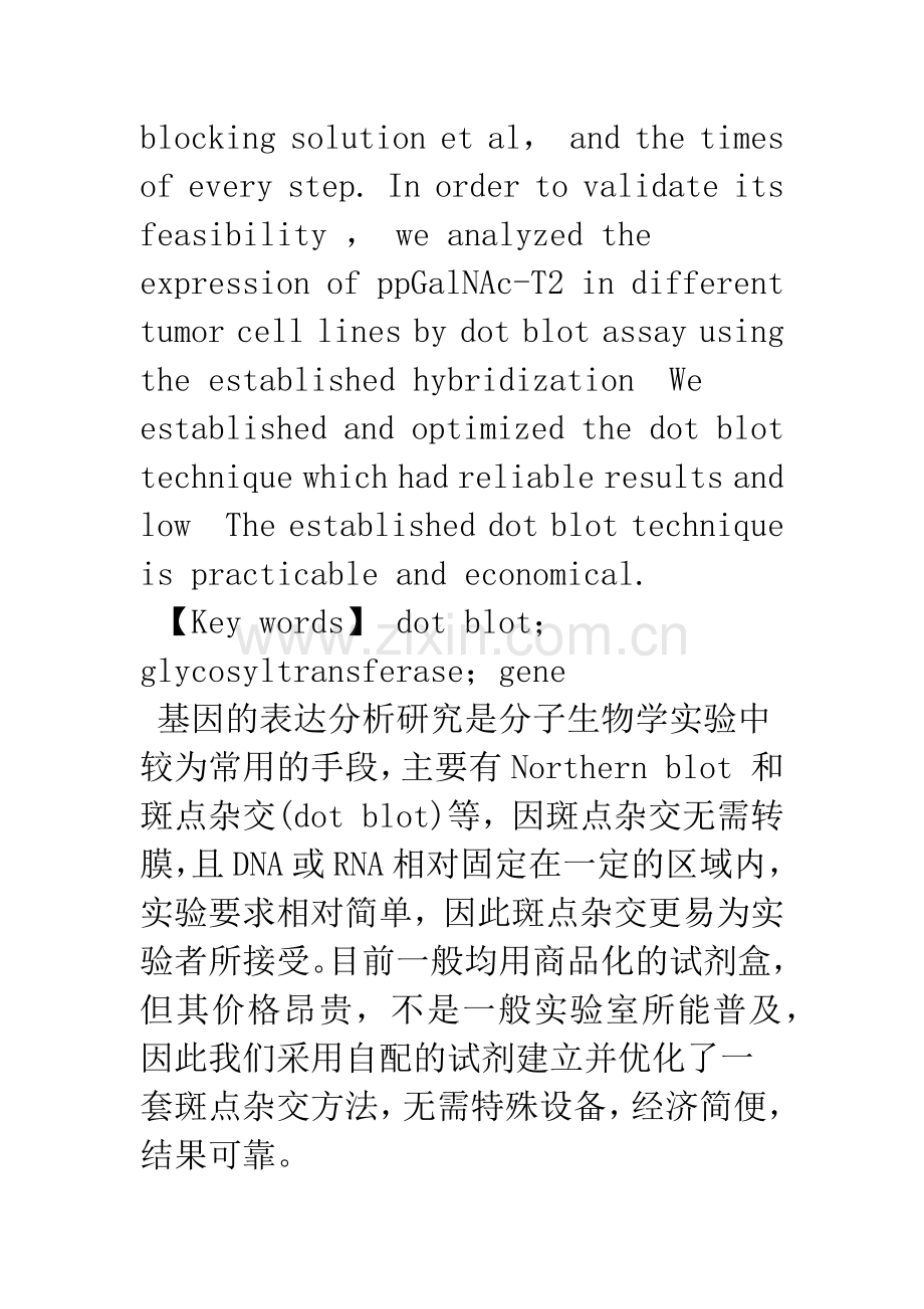 斑点杂交条件的建立及优化.docx_第2页