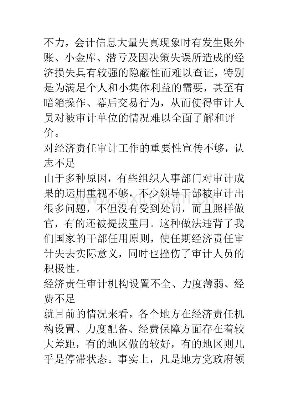 提高经济责任审计质量问题研究.docx_第3页