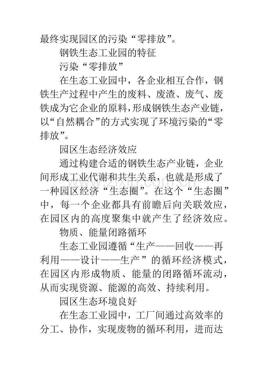 水钢建设钢铁生态工业园的构想.docx_第3页