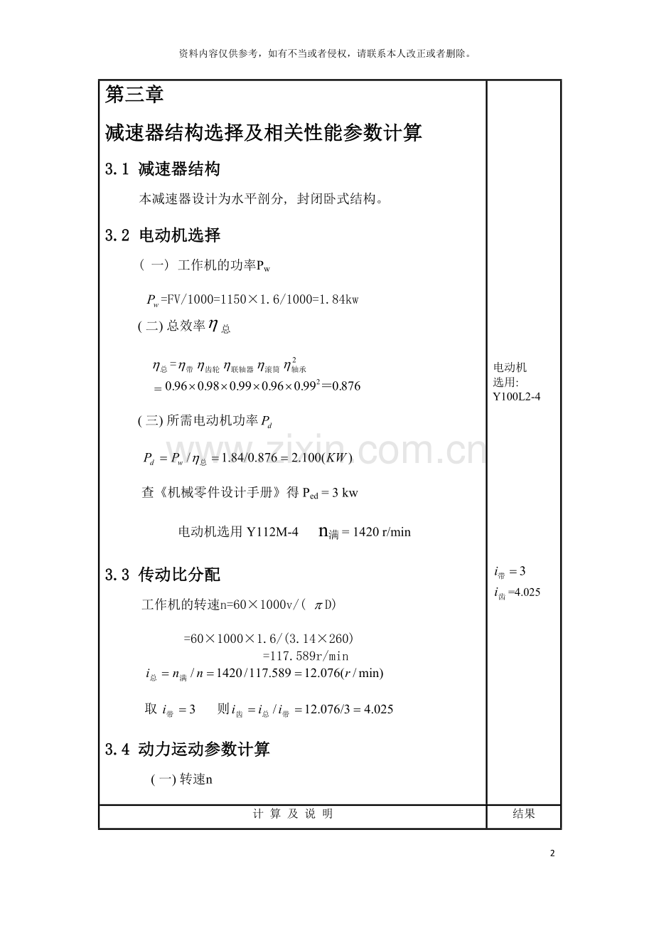 机械课程设计全设计模板.docx_第2页