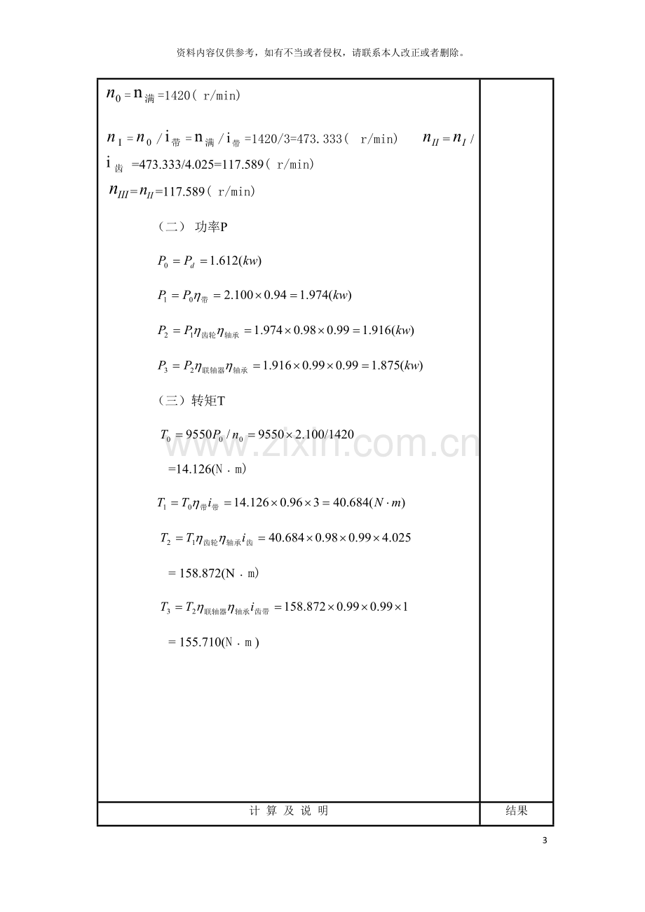 机械课程设计全设计模板.docx_第3页