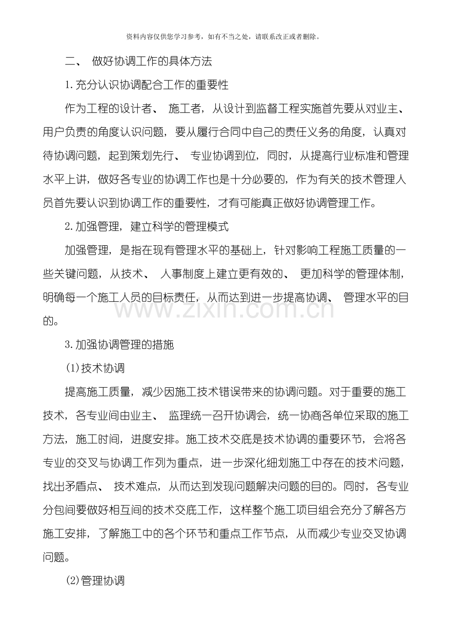 对分包队伍的管理及成品保护工程保修的管理措施样本.doc_第3页