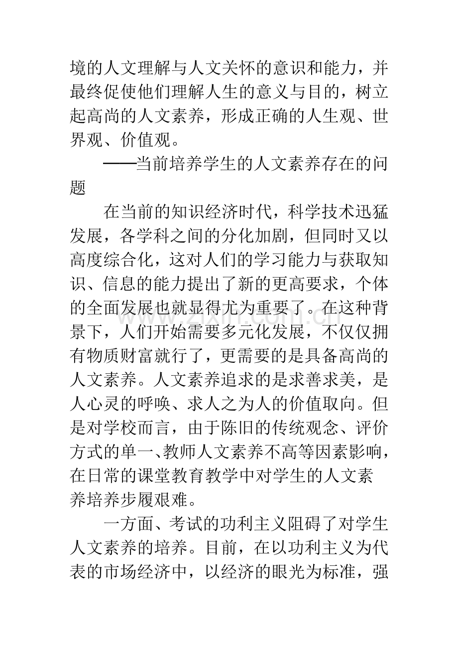 新课标下学生人文素养在物理教学中的培养.docx_第3页