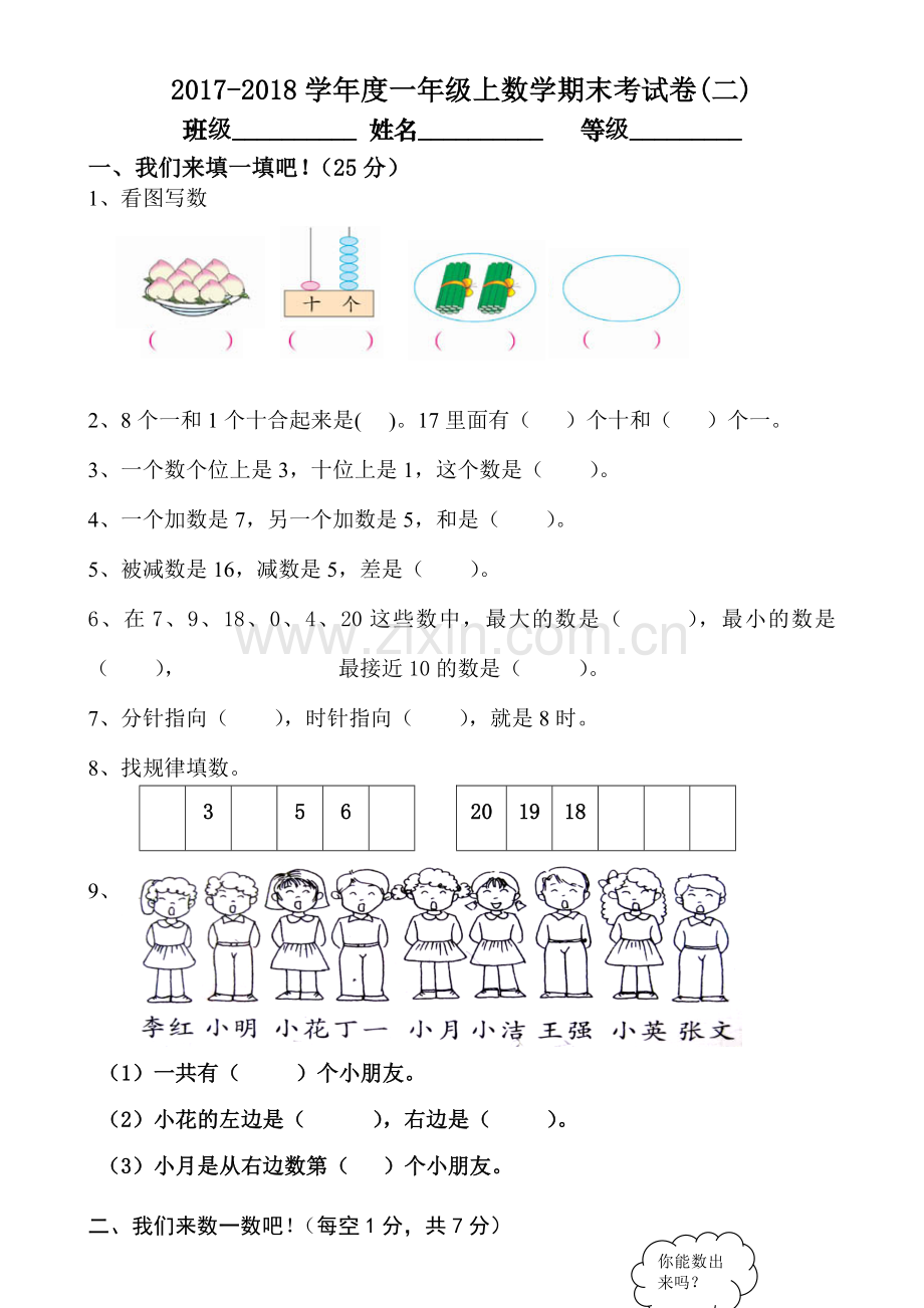 2017-2018学年度一年级上数学期末考试卷(二)-(1).doc_第1页