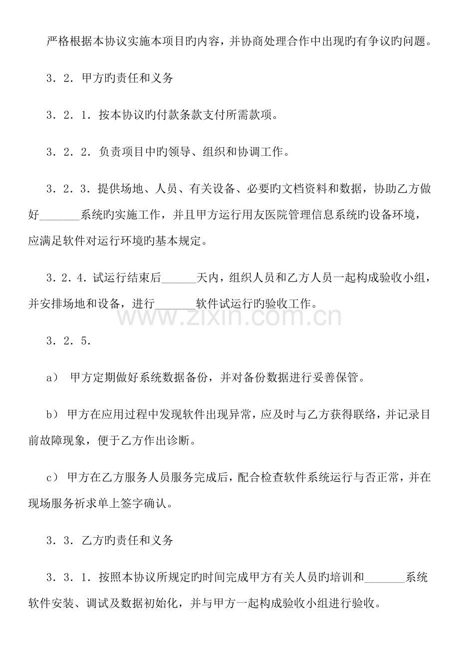 管理信息系统应用软件工程合同书.docx_第2页