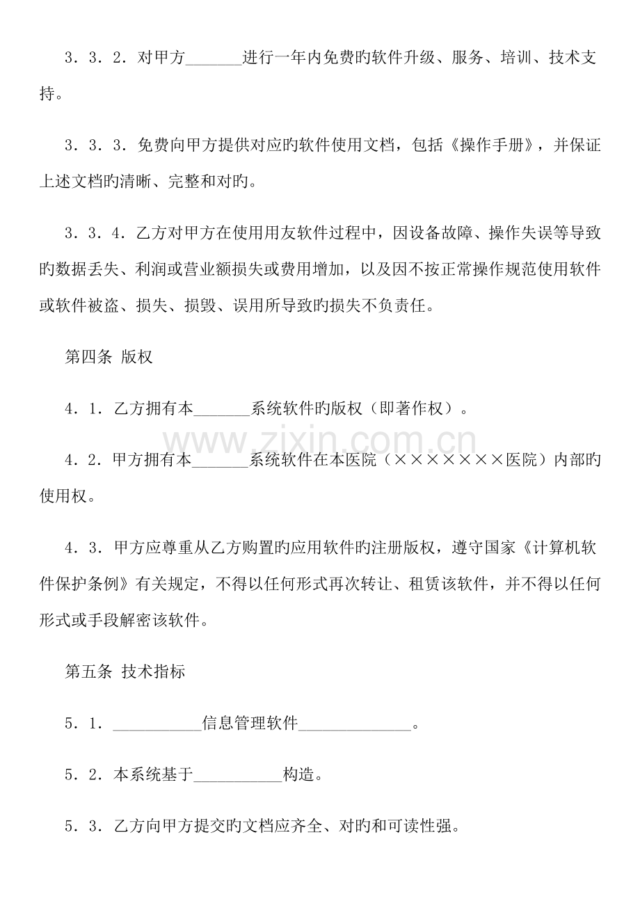 管理信息系统应用软件工程合同书.docx_第3页