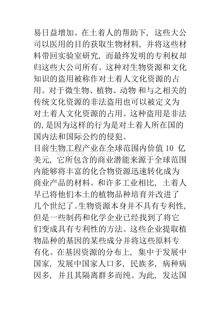 土着人传统资源的知识产权保护.docx_第2页