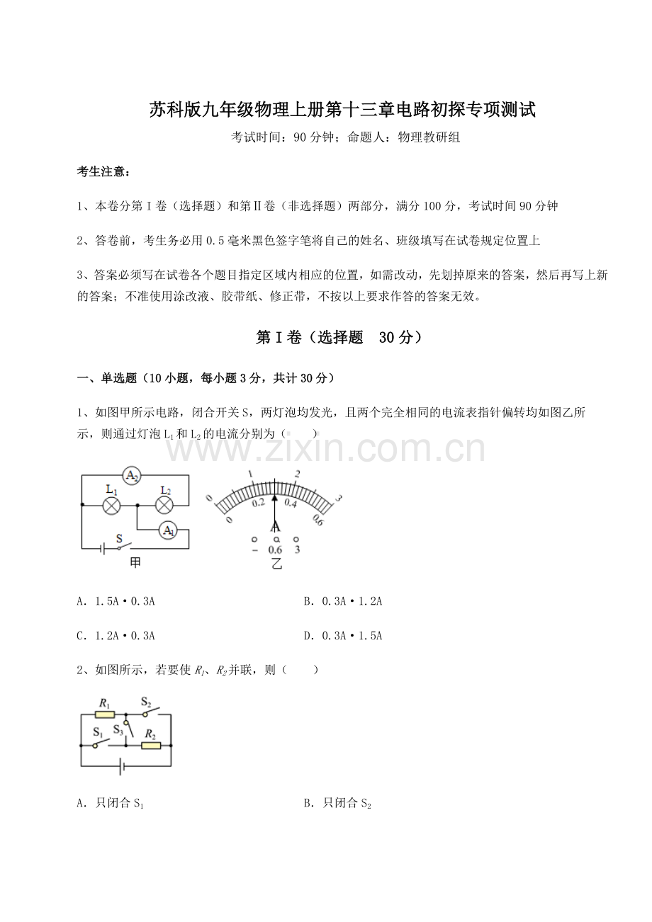 2022-2023学年度强化训练苏科版九年级物理上册第十三章电路初探专项测试试卷(解析版).docx_第1页