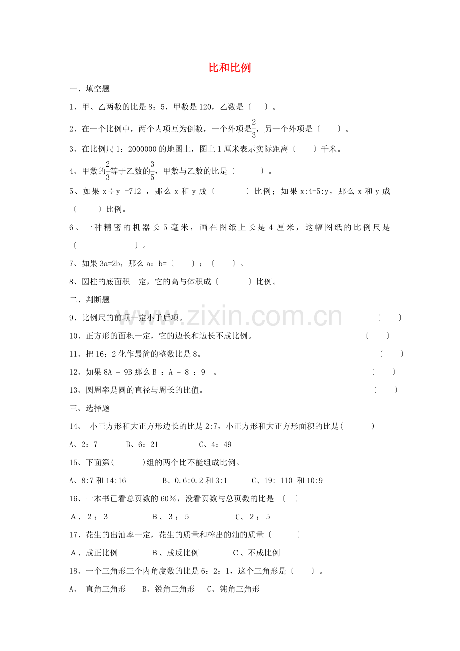 2022六年级数学下册6整理和复习数与代数比和比例作业新人教版.doc_第1页