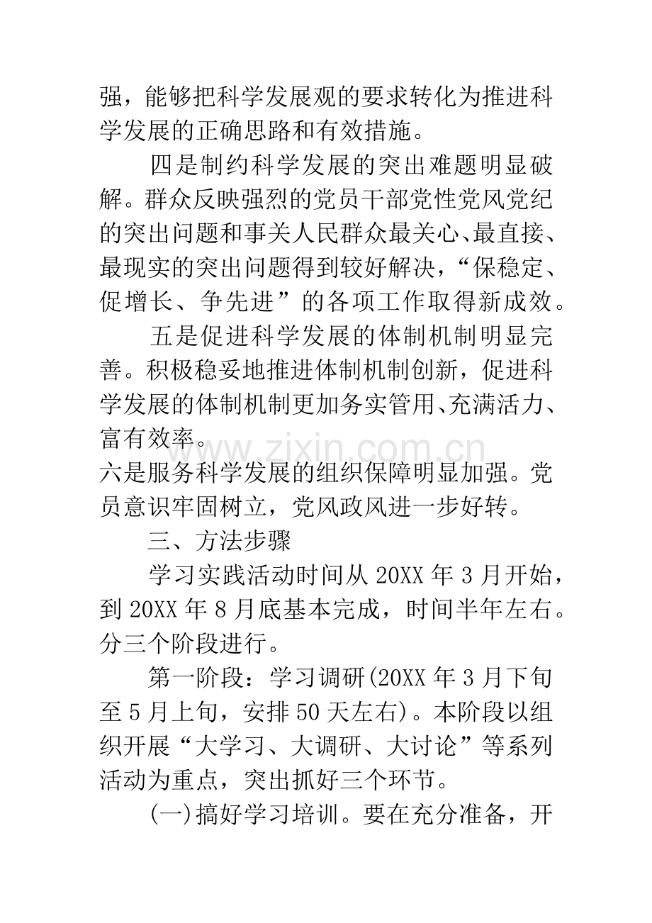 接待处学习实践科学发展观实施方案.docx_第3页