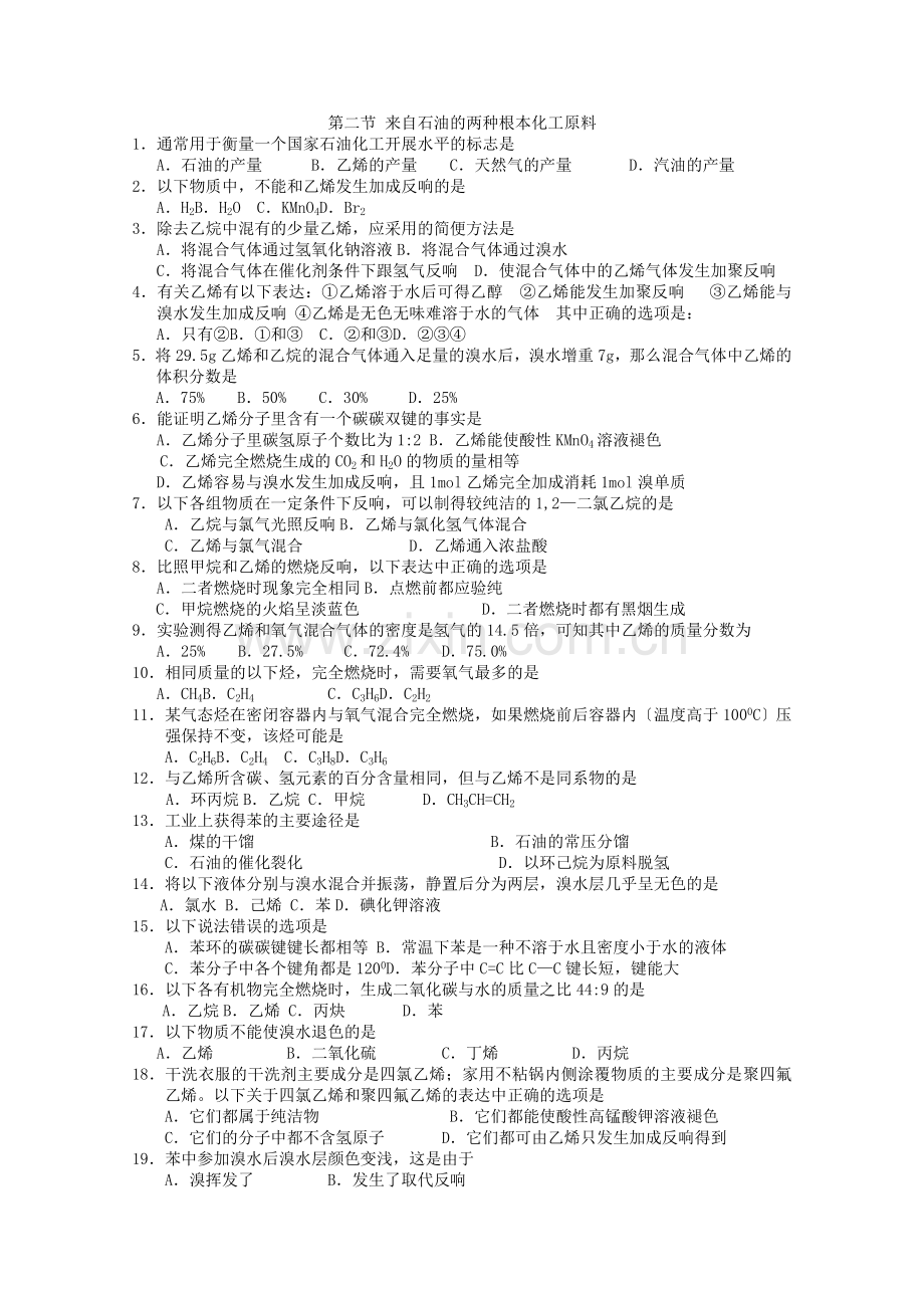 2022年高中化学随堂练习第三章第二节《来自石油和煤的两种基本化工原料》(同步练习3).docx_第1页