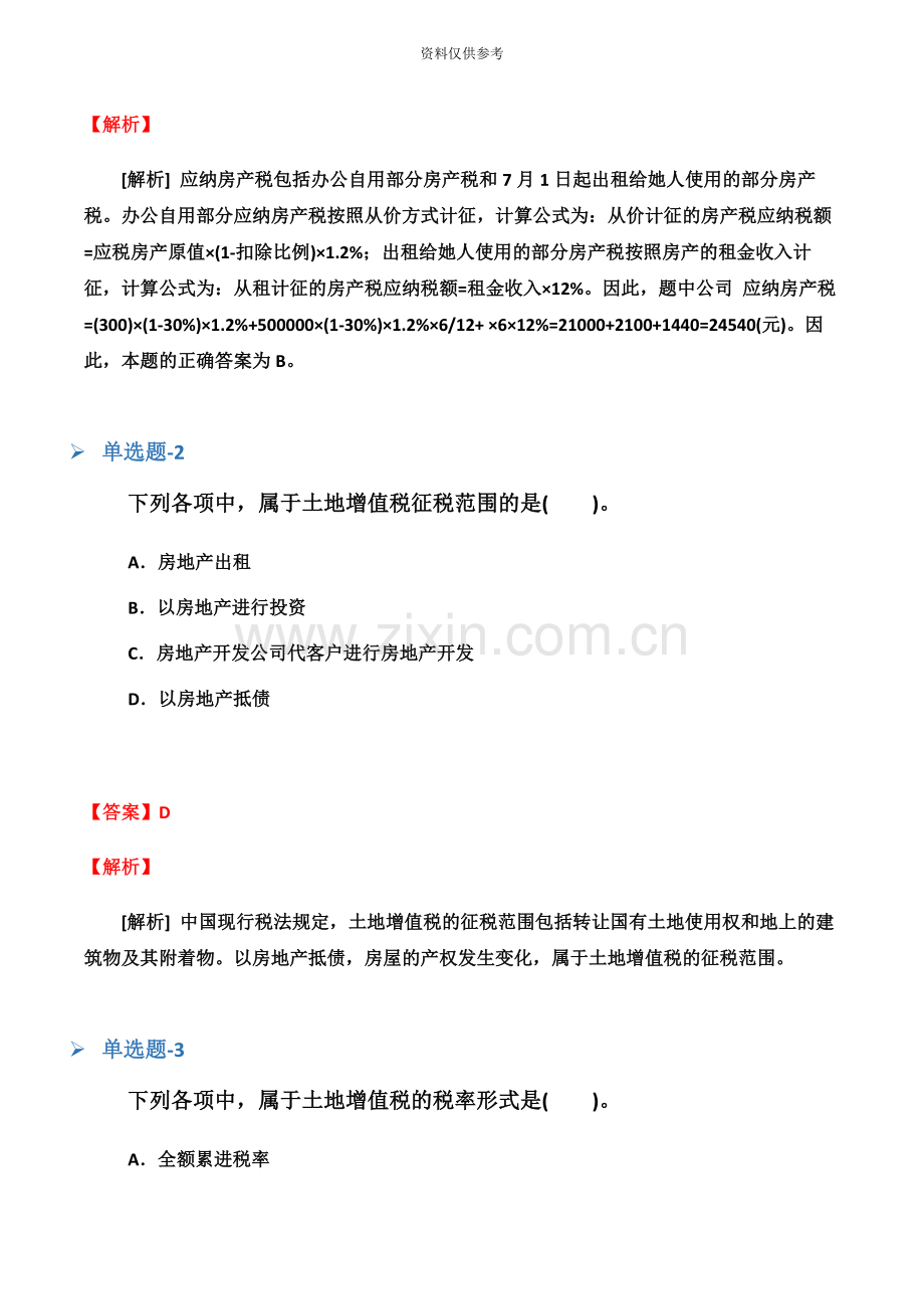 临床执业医师试题二十五.docx_第3页