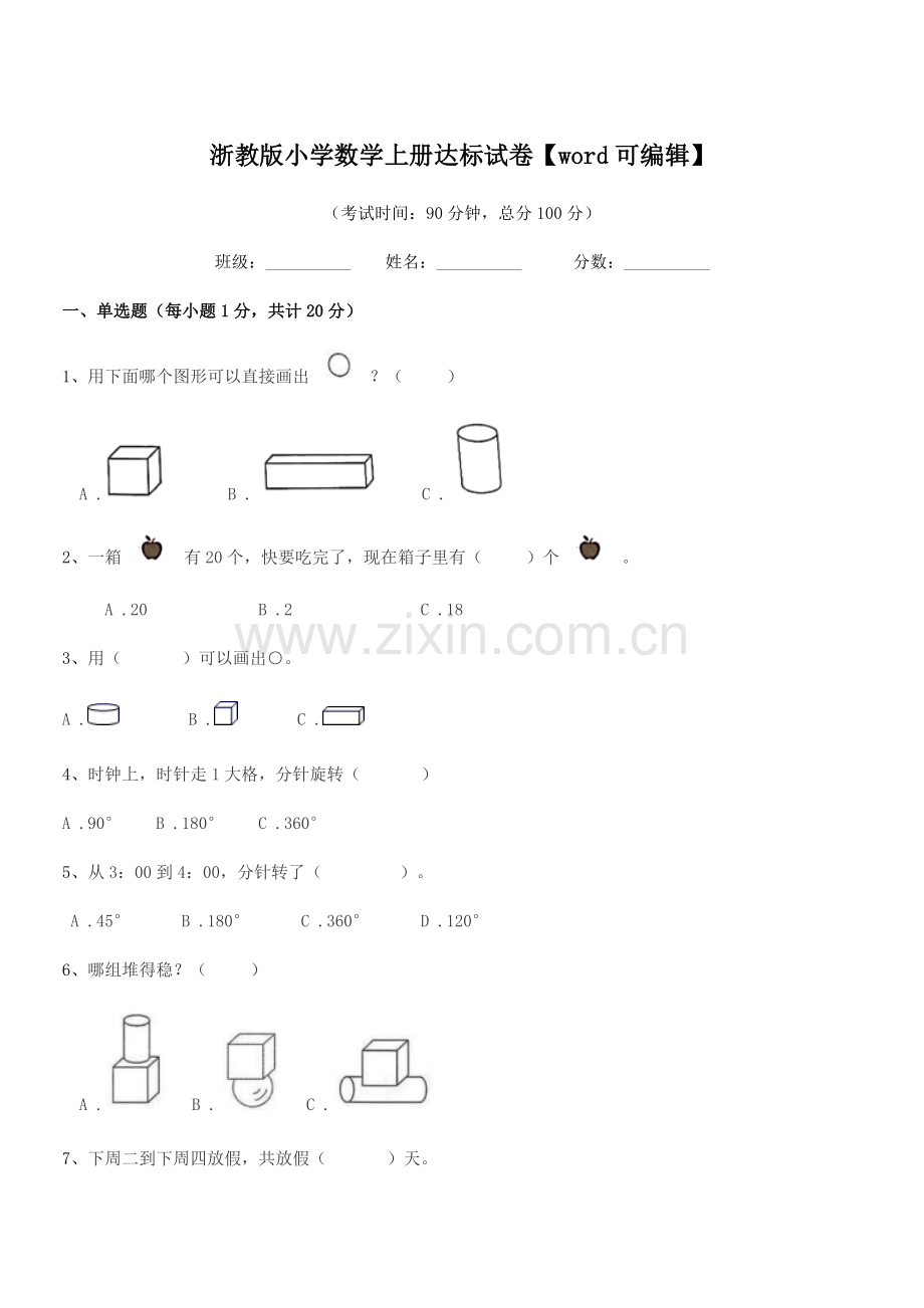 2019年度一年级浙教版小学数学上册达标试卷.docx_第1页