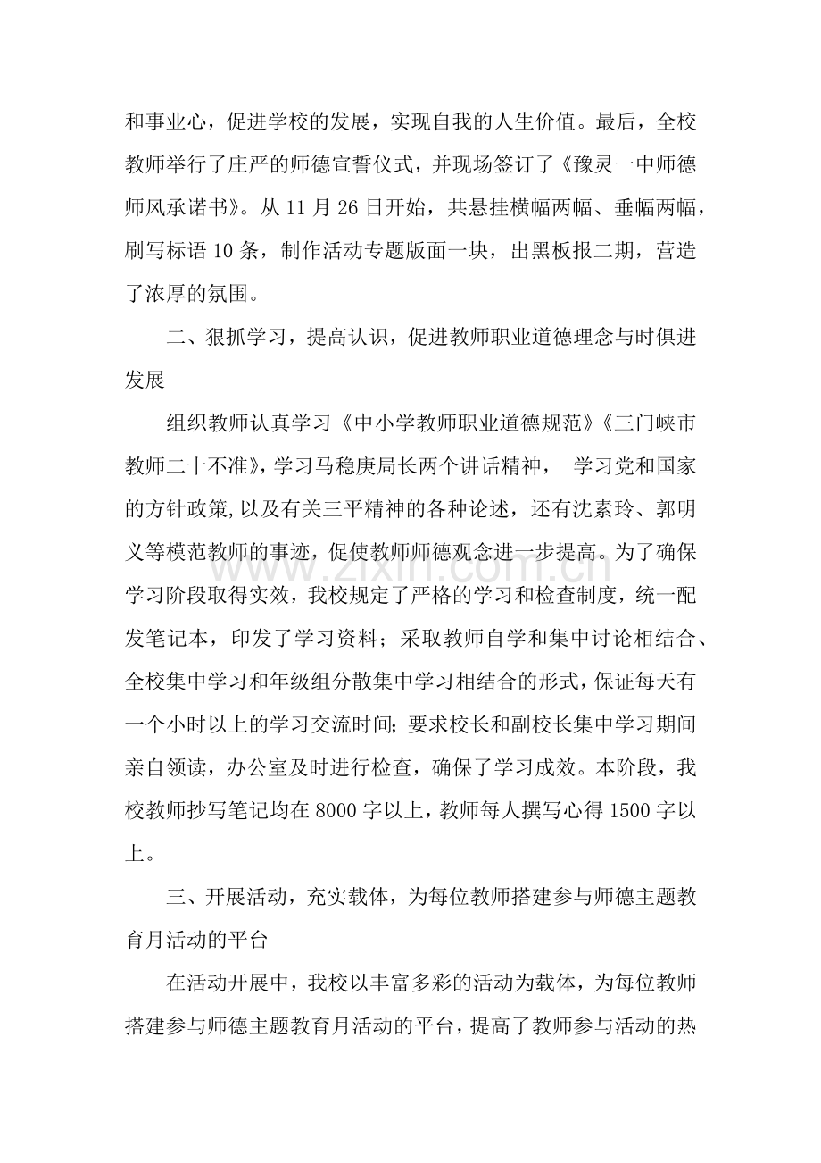 师德主题教育月工作总结.docx_第2页