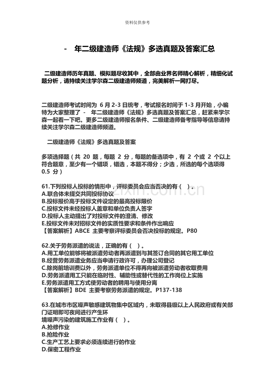 二级建造师法规多选真题模拟及答案汇总.docx_第2页