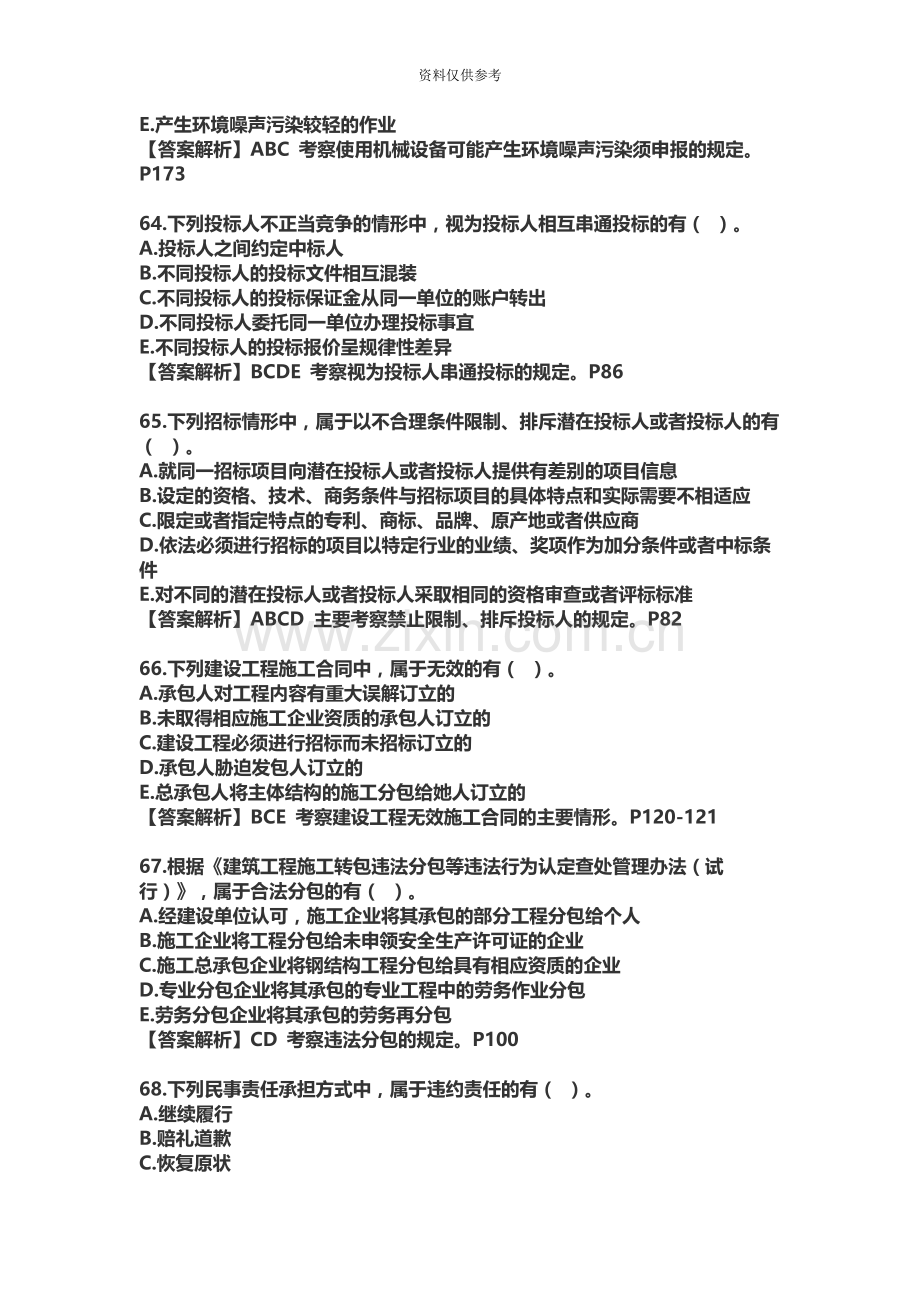 二级建造师法规多选真题模拟及答案汇总.docx_第3页