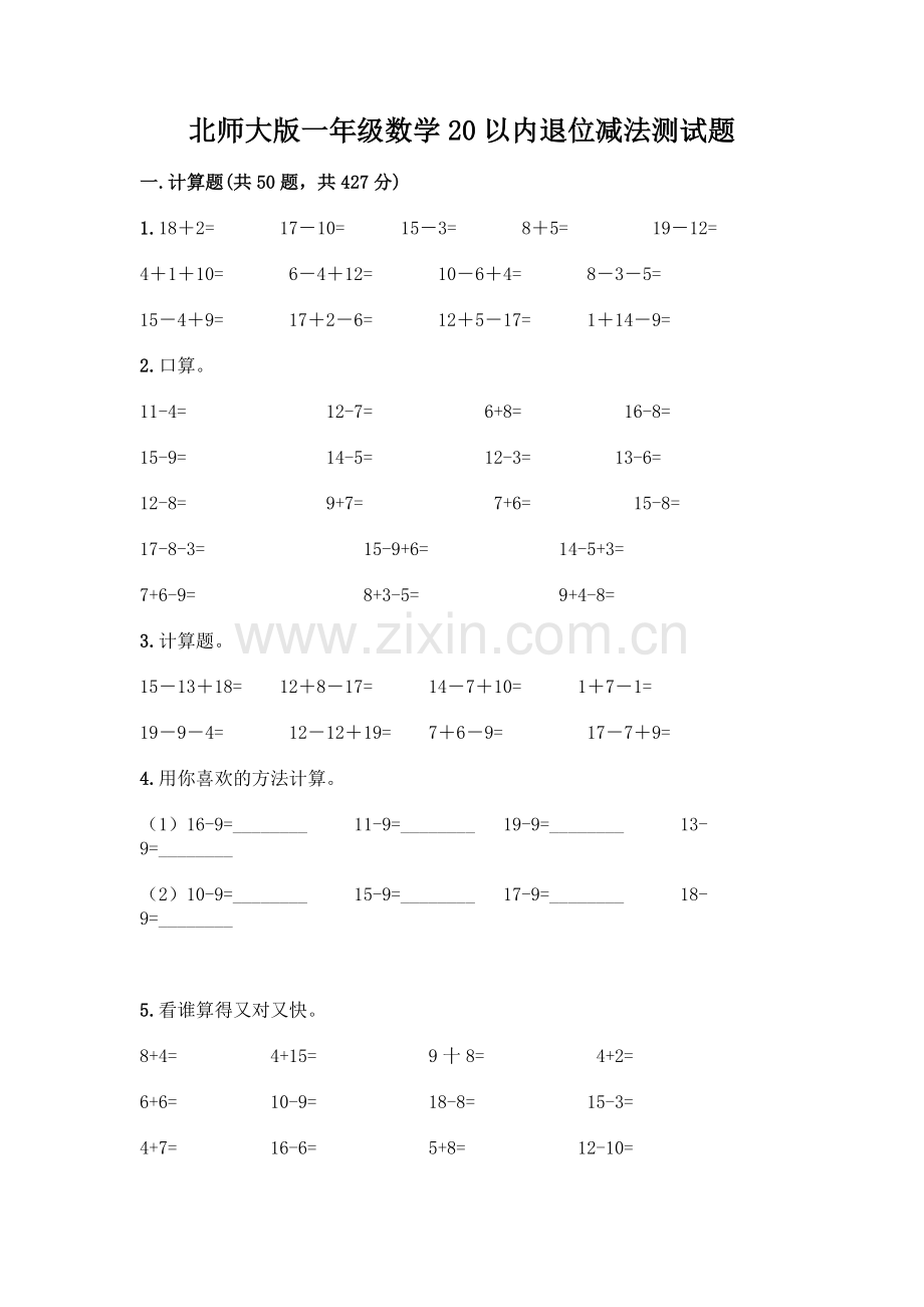 北师大版一年级数学20以内退位减法测试题含答案巩固.docx_第1页