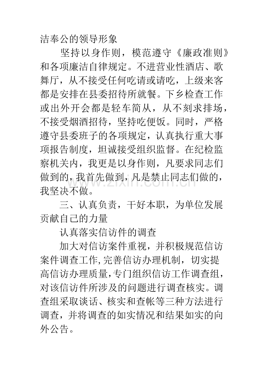 公司述职报告(6篇).docx_第2页