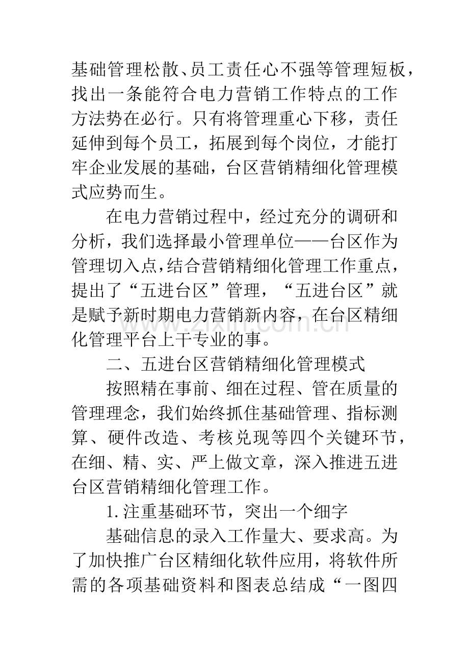 -关于“五进台区”提升电网企业营销精细化管理水平.docx_第2页