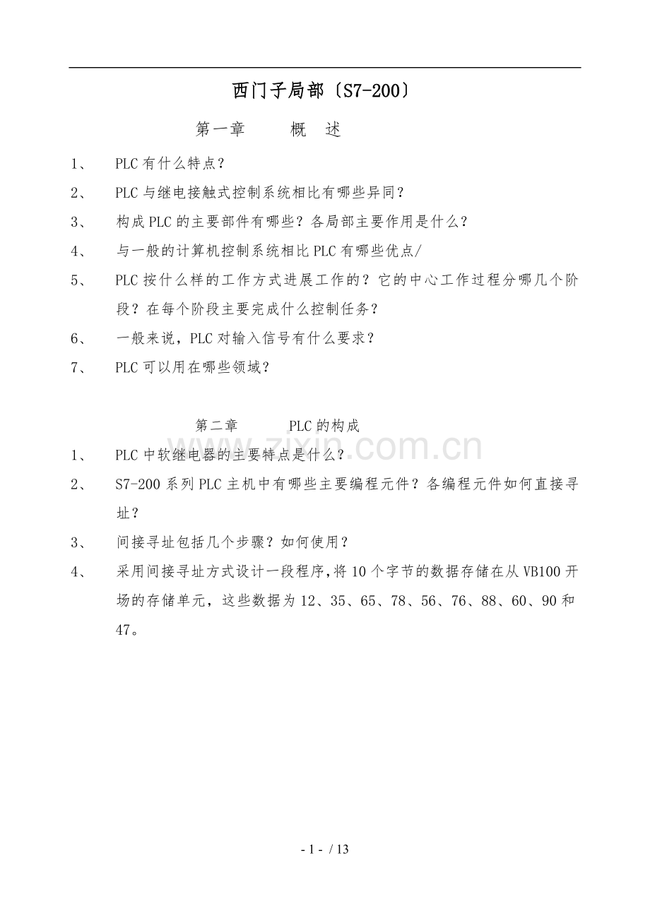 PLC-(西门子)-200习题集.doc_第1页