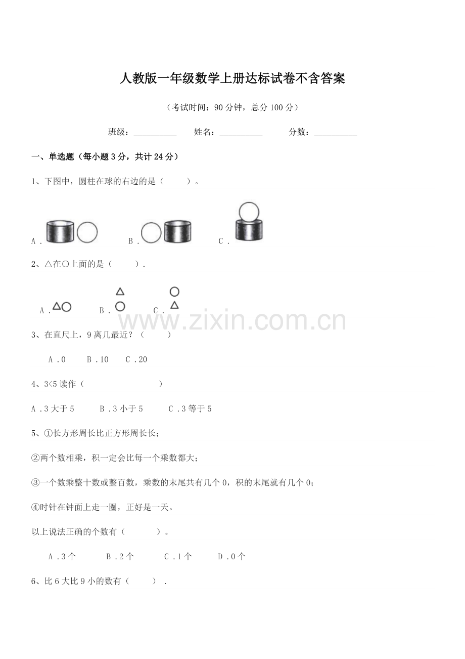 2022-2022年度榆树市福安小学人教版一年级数学上册达标试卷.docx_第1页