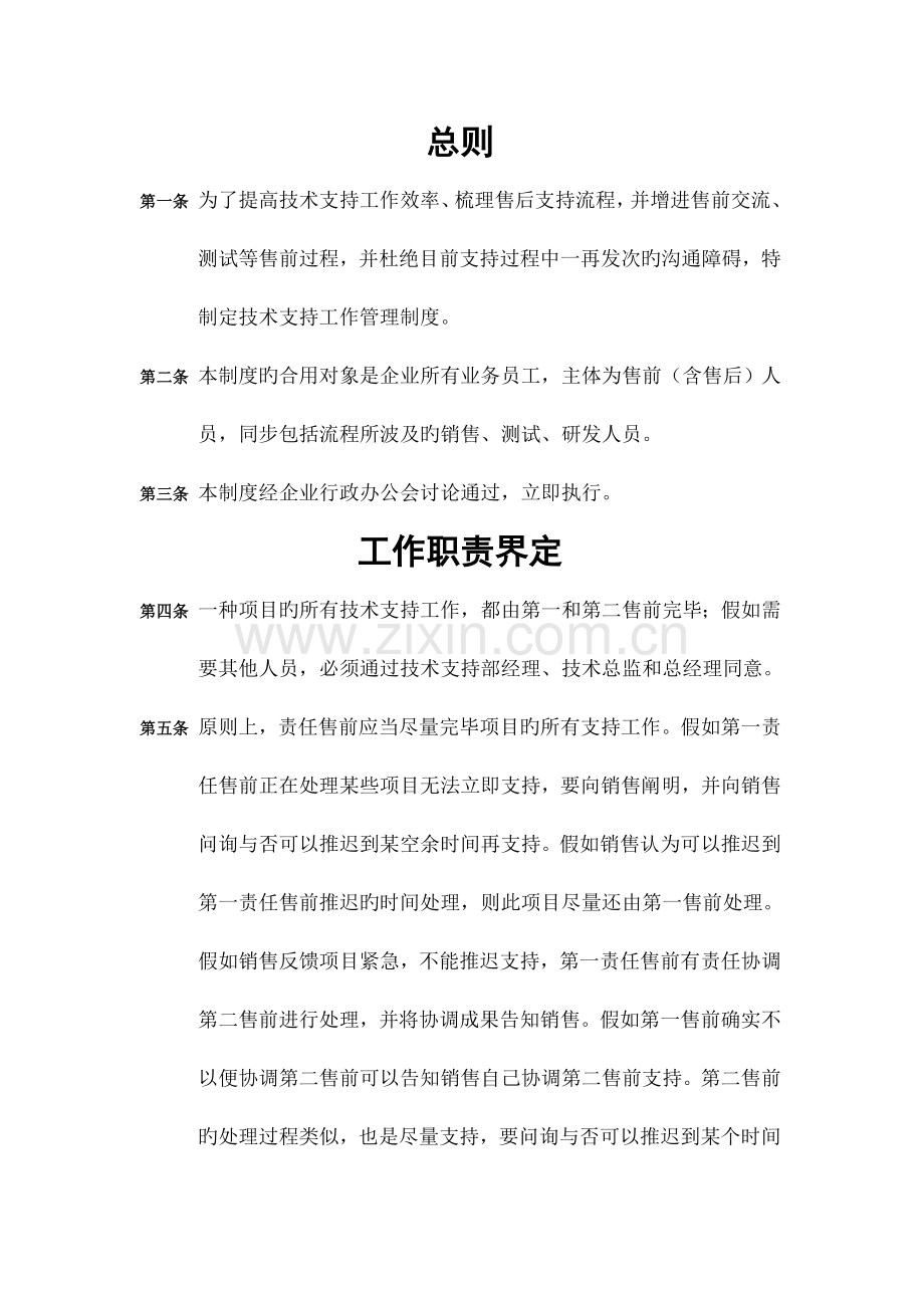 技术支持工作管理流程.docx_第2页