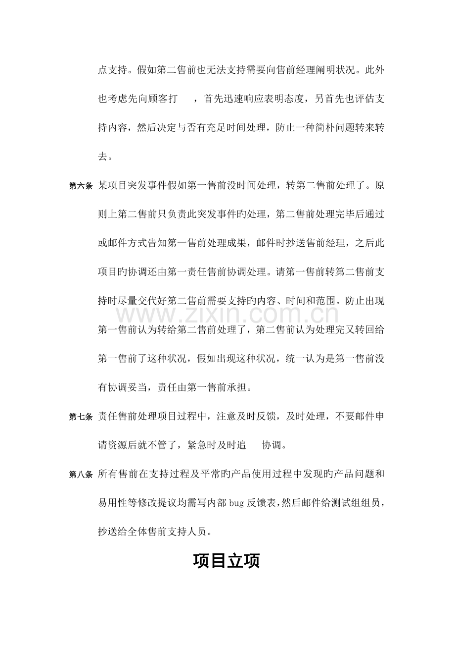 技术支持工作管理流程.docx_第3页