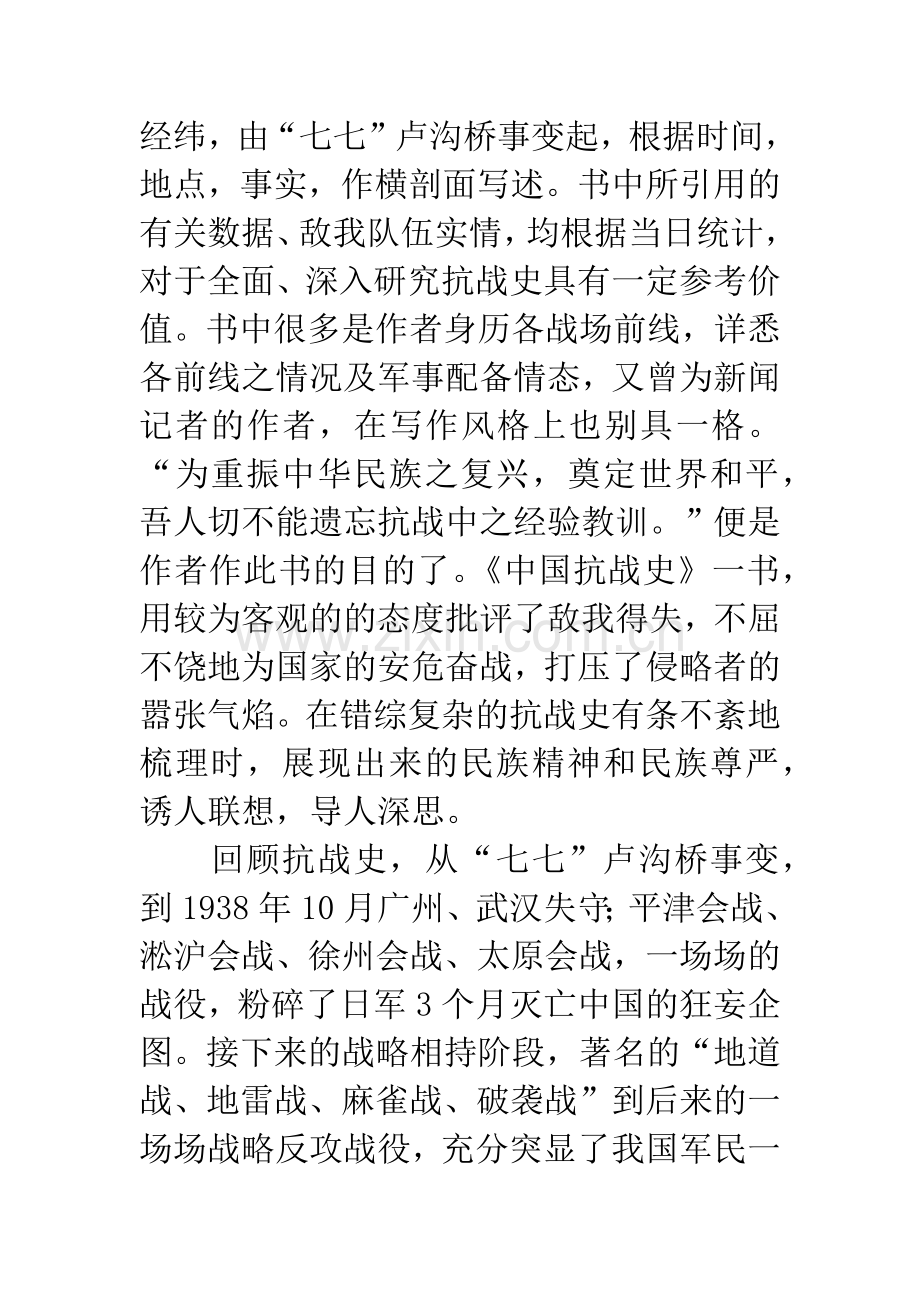 中国抗战史读后感.docx_第2页