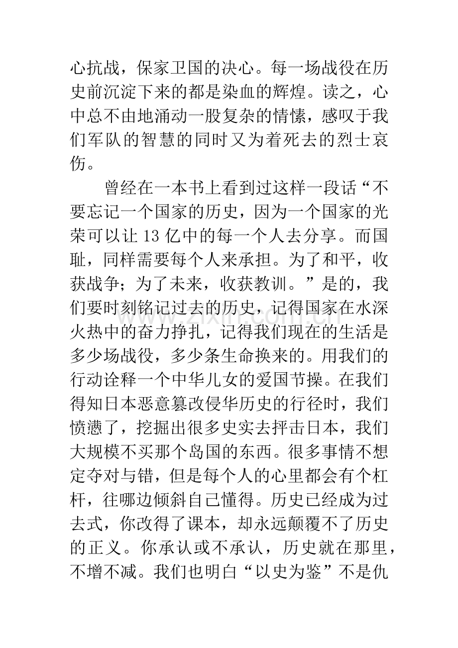 中国抗战史读后感.docx_第3页