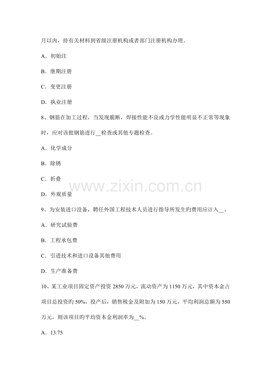 2023年注册造价工程师建设工程计价建筑安装工程概算定额与概算指标的主要区别考试试卷.docx_第3页