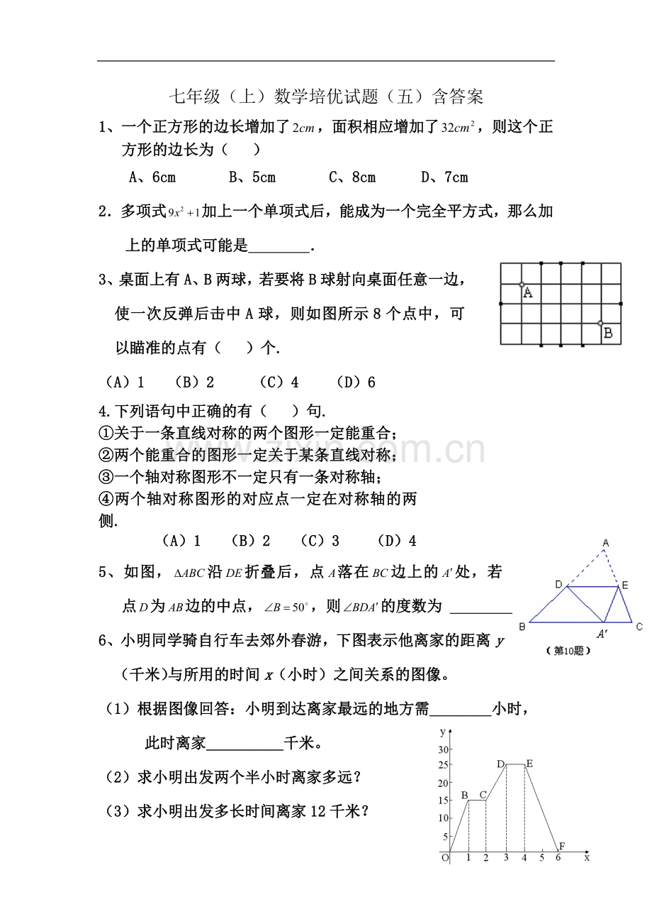 七年级(上)数学培优试题(五)含答案.doc_第2页