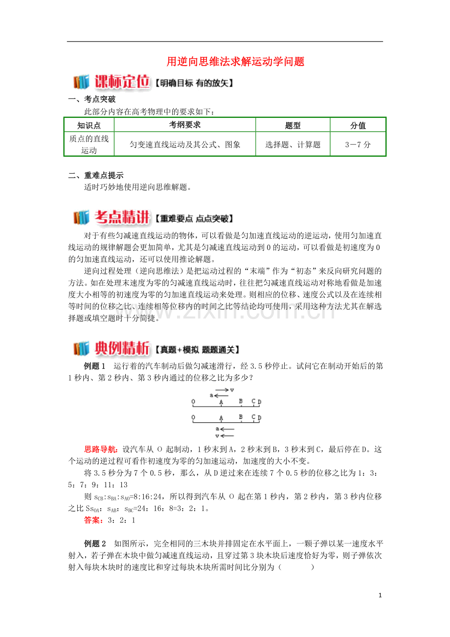 2018高中物理第二章匀变速直线运动的研究2.6用逆向思维法求解运动学问题学案新人教版必修1.doc_第1页