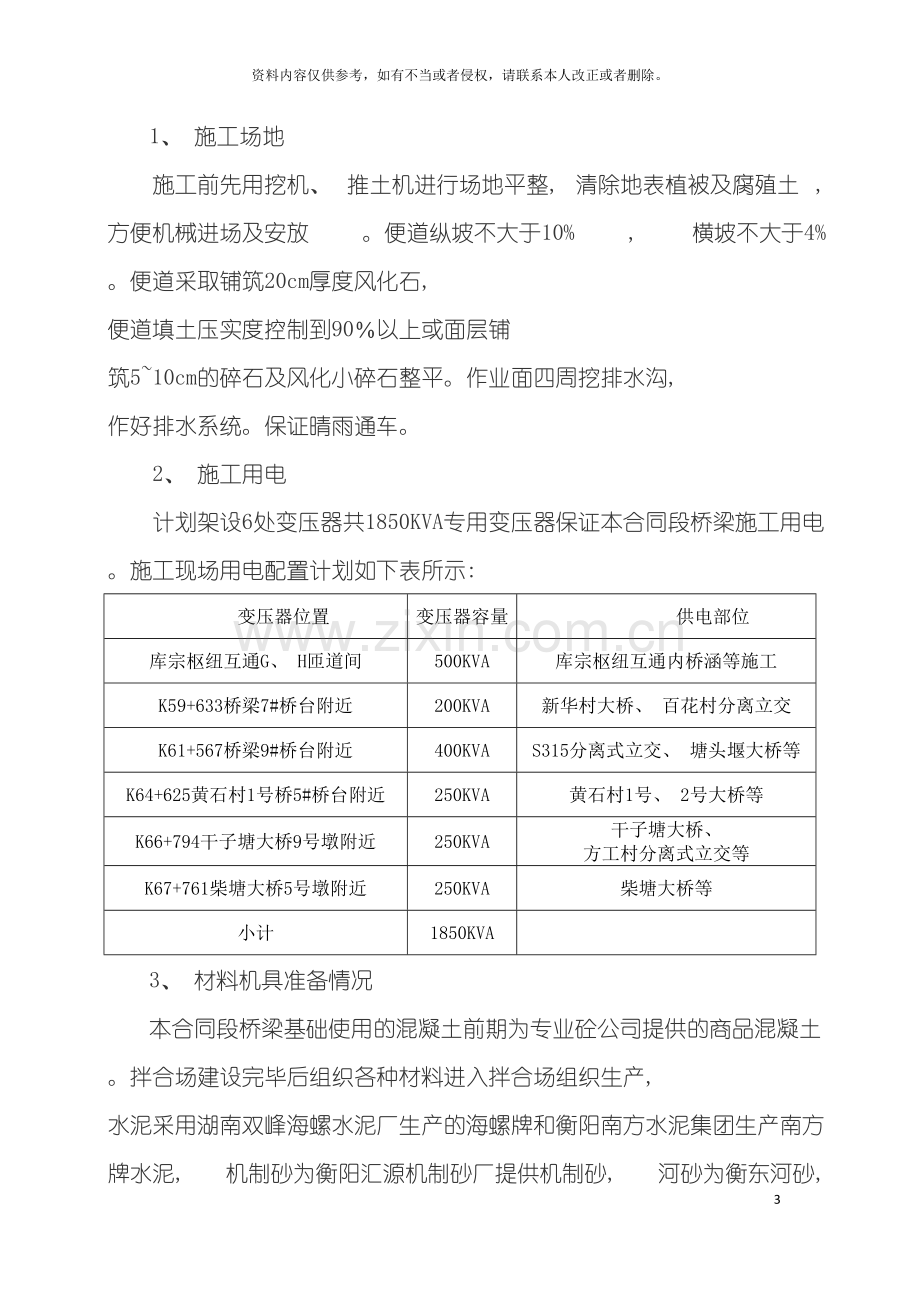 桥梁基础施工方案样本.doc_第3页