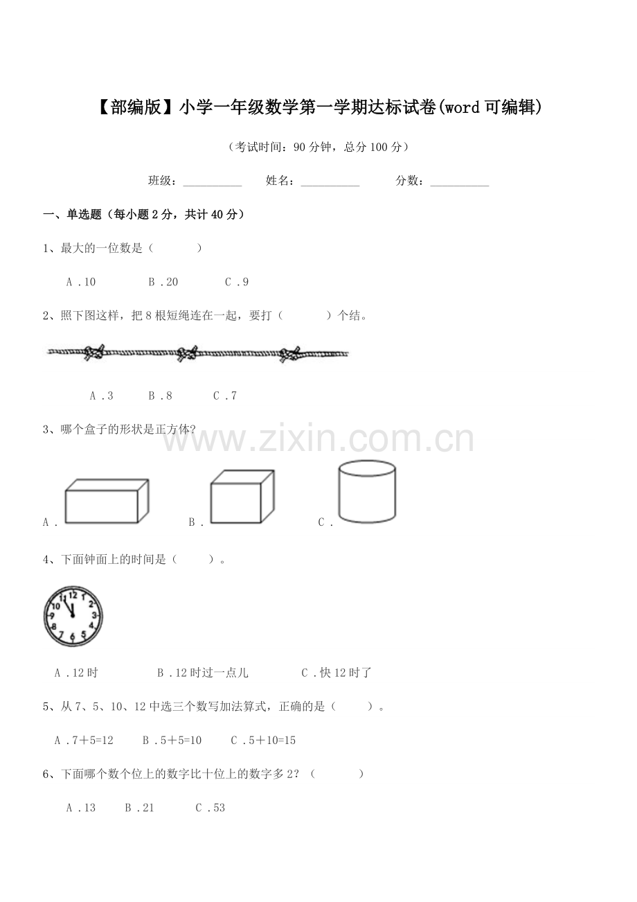 2022-2022年度【部编版】小学一年级数学第一学期达标试卷.docx_第1页