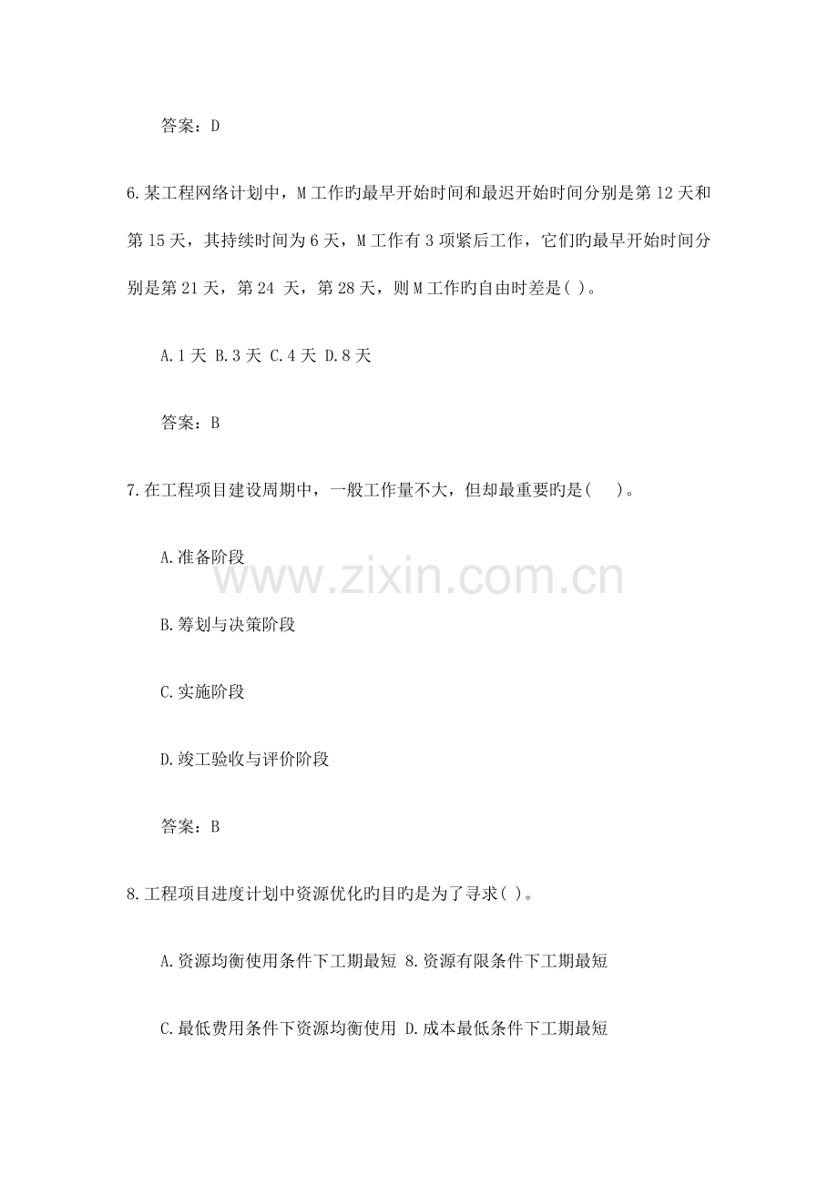 2023年咨询工程师组织管理练习题及答案.docx_第3页