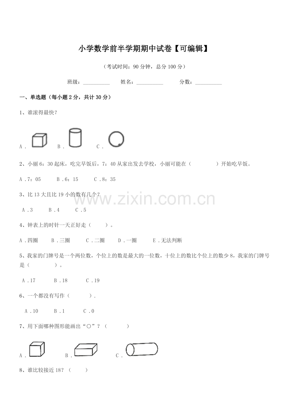 2019-2020年度人教版(一年级)小学数学前半学期期中试卷【可编辑】.docx_第1页